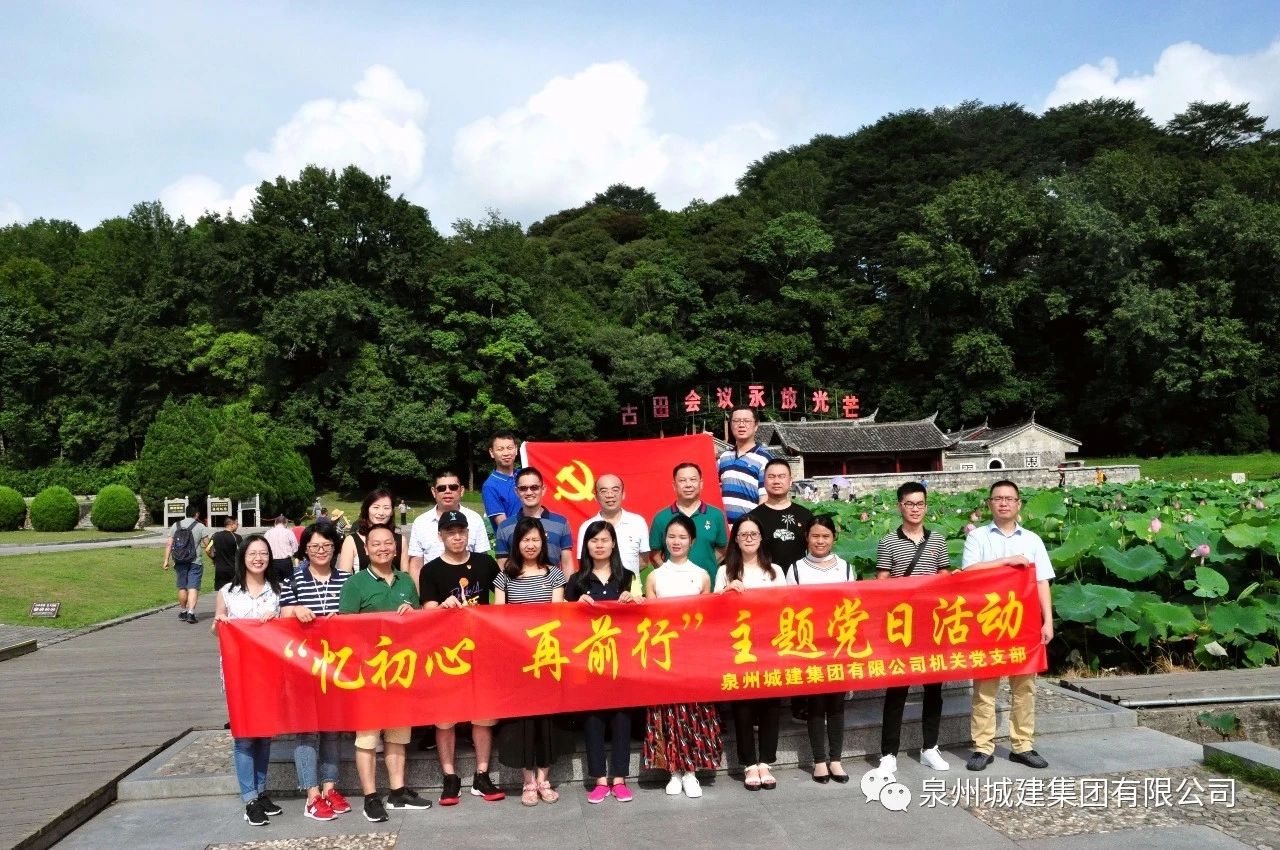 憶初心 再前行——泉州城建集團黨委開展“七一”主題黨日活動1.jpg